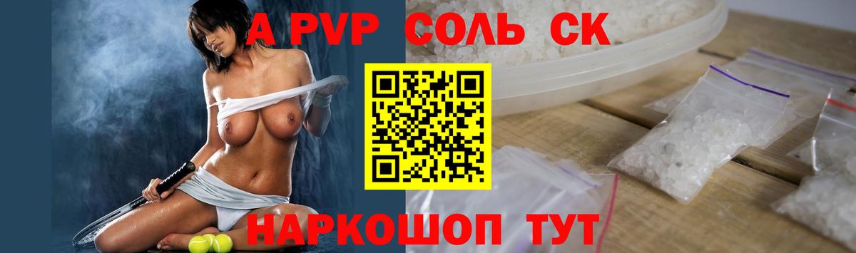 A-PVP Crystall  Alpha-PVP кристаллы  закладки  Таганрог  Вход с VPN  А ПВП Соль 