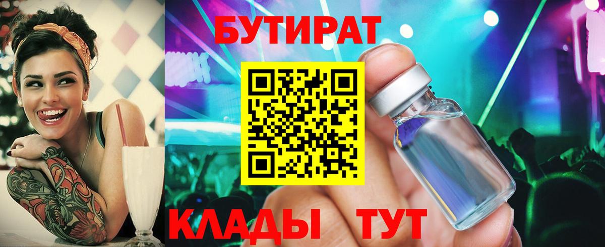 Бутират GHB  Вход с VPN  Таганрог 