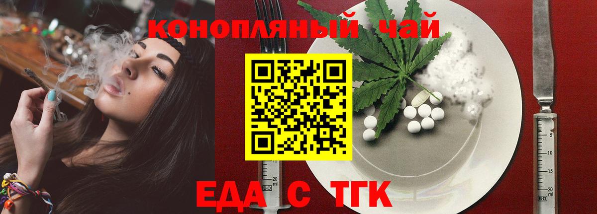 Еда ТГК конопля  Вход с VPN  Таганрог 