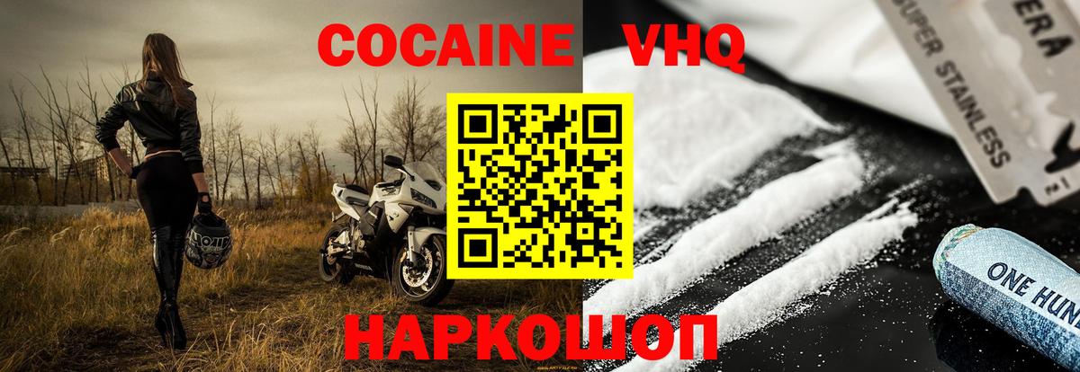 Кокаин  продажа наркотиков  Вход с VPN  Таганрог  Cocaine 98% 