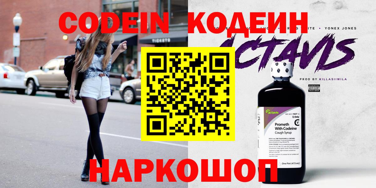 Codein напиток Lean (лин)  Вход с VPN  Таганрог  Кодеиновый сироп Lean напиток Lean (лин) 