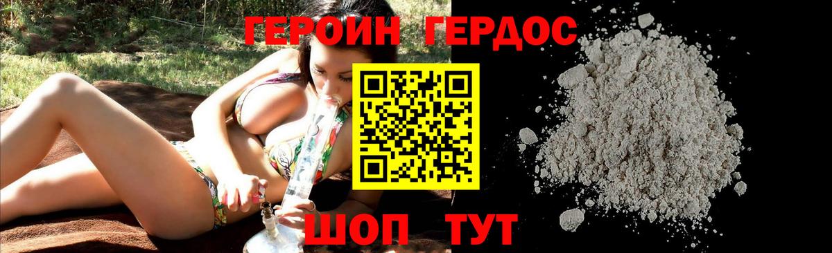 ГЕРОИН герыч  Вход с VPN  Таганрог 