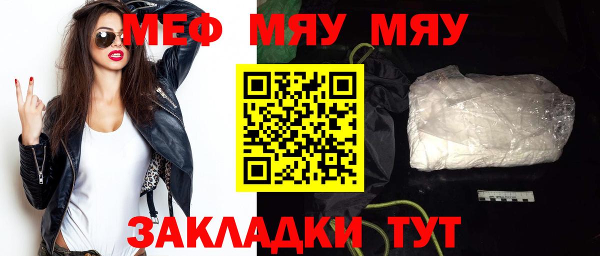 Меф мука Таганрог