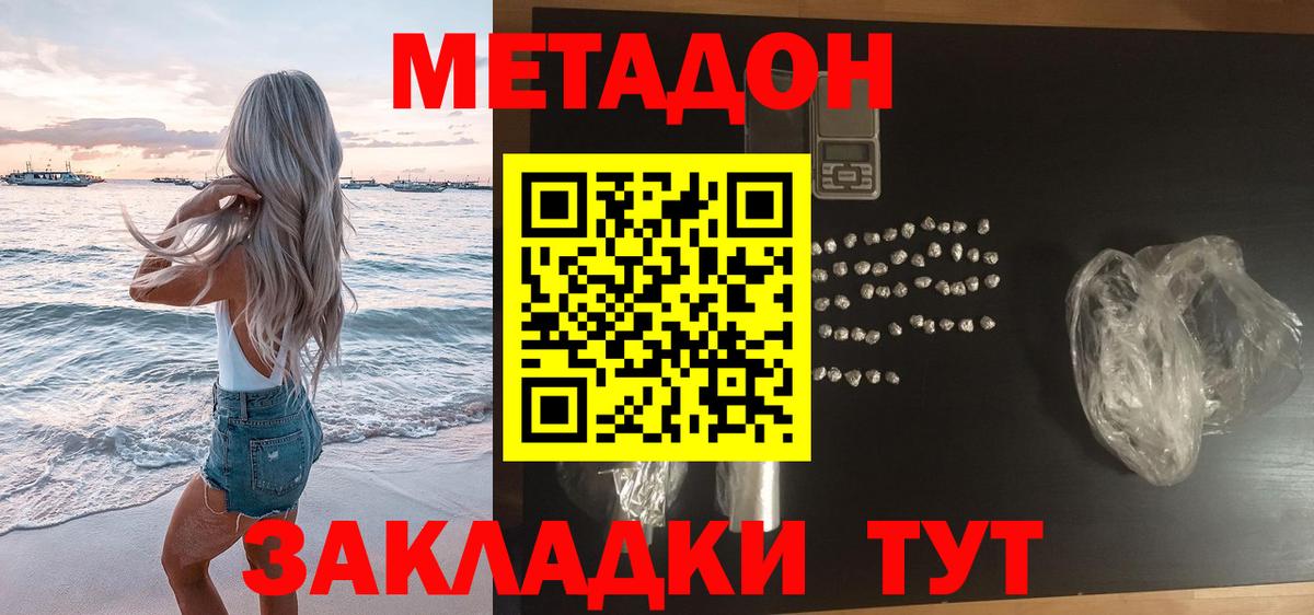 МЕТАДОН VHQ  Метадон мёд  Таганрог  гидра как войти  Вход с VPN 