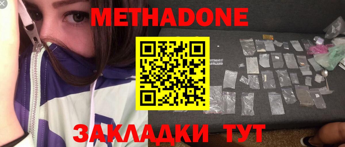 Метадон кристалл Таганрог